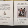 HEMA教材：步兵劍術操典1845年版中譯本（平裝版）