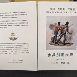 HEMA教材：步兵劍術操典1845年版中譯本（平裝版）